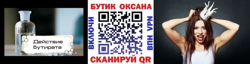 БУТИРАТ буратино  Кисловодск 